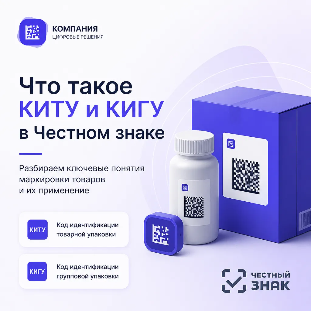 КИТУ в «Честном знаке»: что это и как работает идентификатор производственного заказа