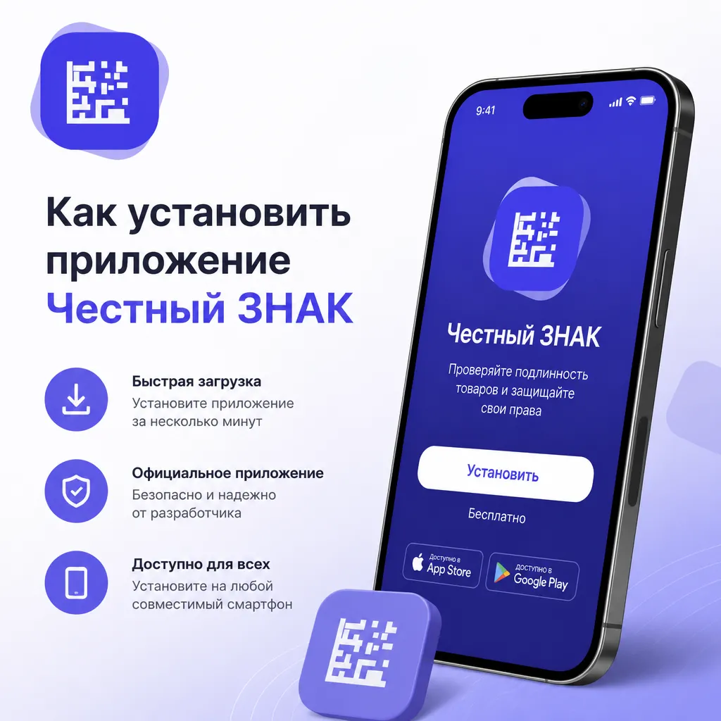 Как установить приложение Честный знак на смартфон: пошаговая инструкция
